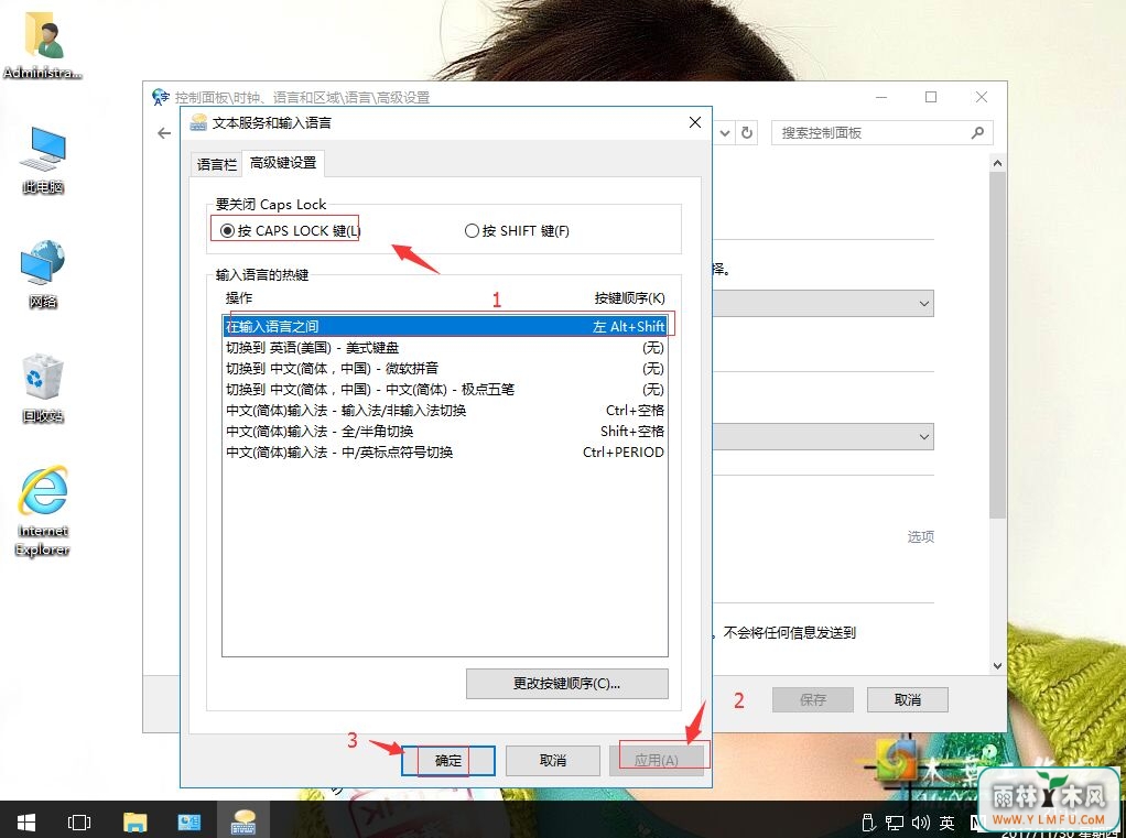 win10系统键盘上CapsLock键无法关闭大写锁定如何解决-2