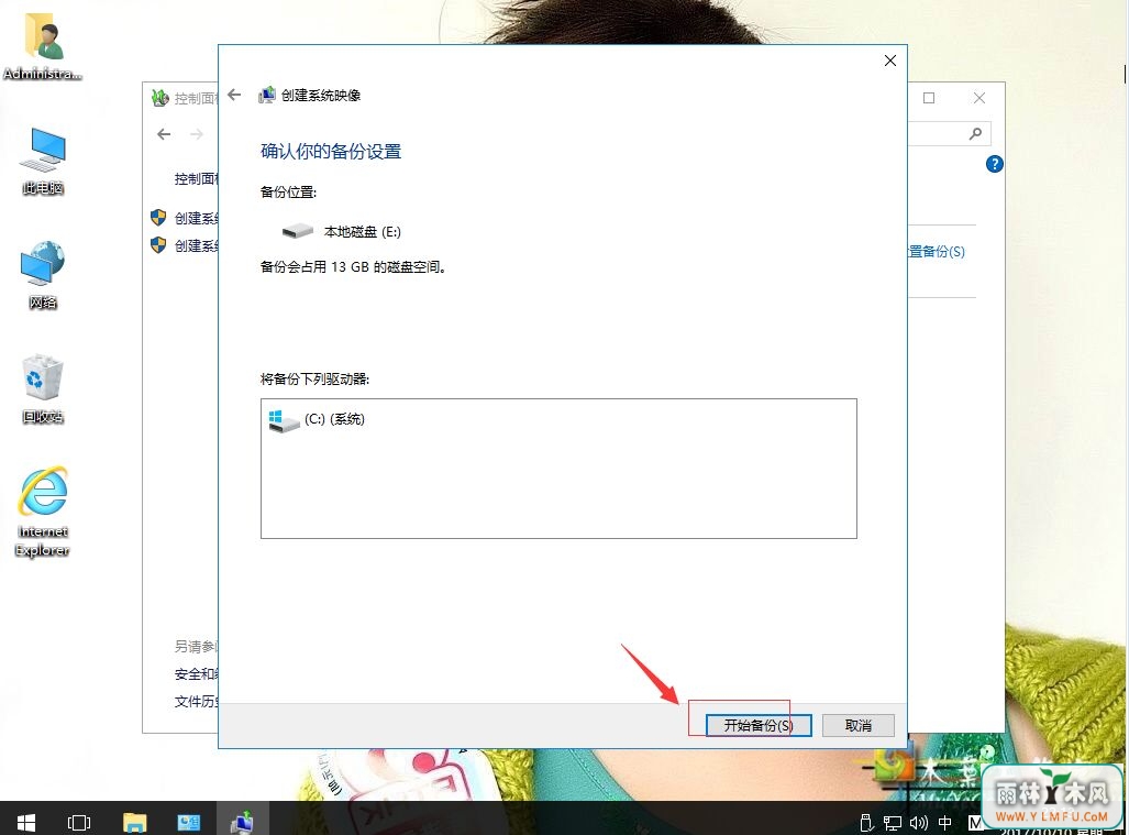 win10系统如何创建系统映像-3