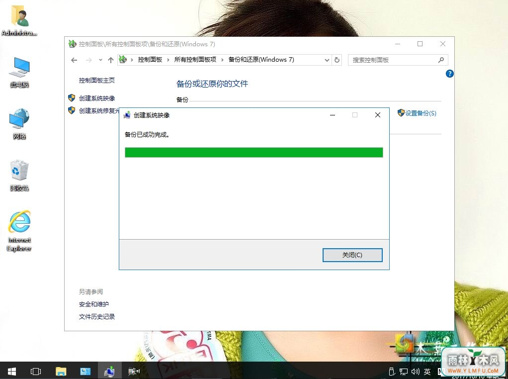 win10系统如何创建系统映像-4