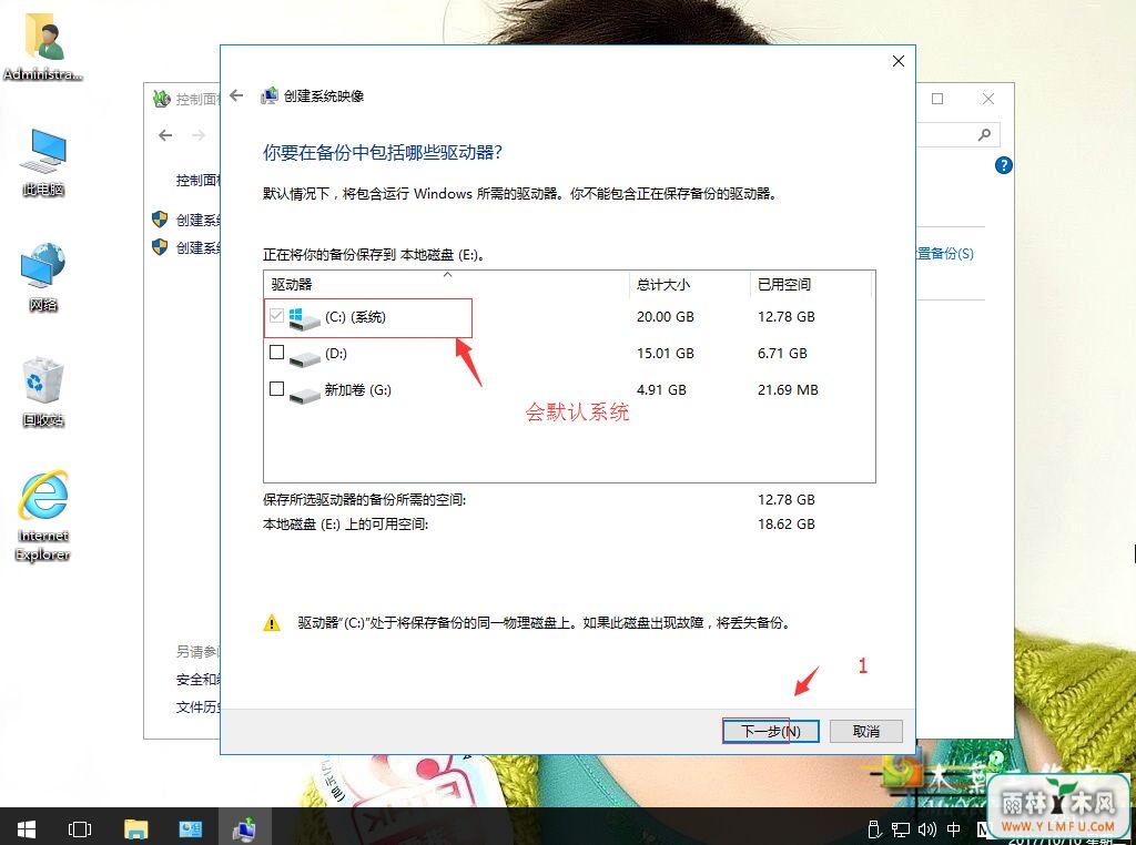win10系统如何创建系统映像-2