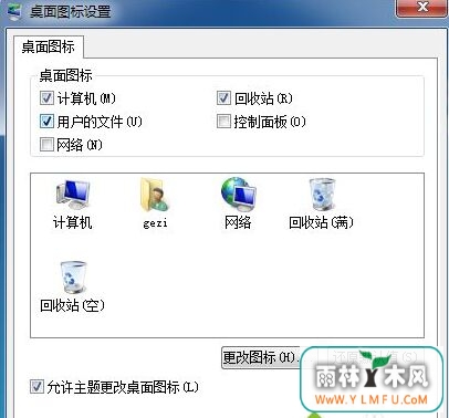 联想Lenovo笔记本win7系统设置在桌面显示计算机和用户文件夹图标方法-2