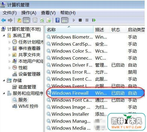 无法启用win7电脑的共享访问的处理方法
