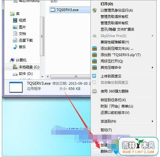 大地win7旗舰版系统控制面板找不到QQ浏览器无法卸载如何解决-3