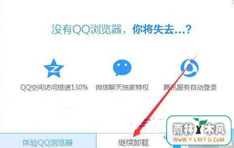 大地win7旗舰版系统控制面板找不到QQ浏览器无法卸载如何解决-2