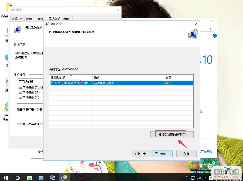 win10系统下如何通过还原点恢复误删文件-4