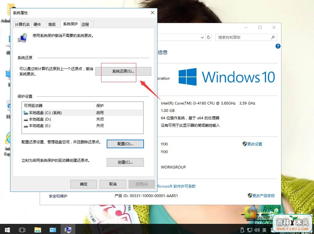 win10系统下如何通过还原点恢复误删文件-2