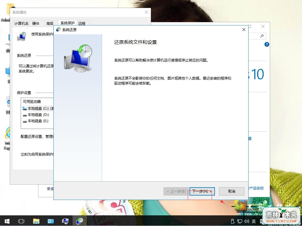 win10系统下如何通过还原点恢复误删文件-3