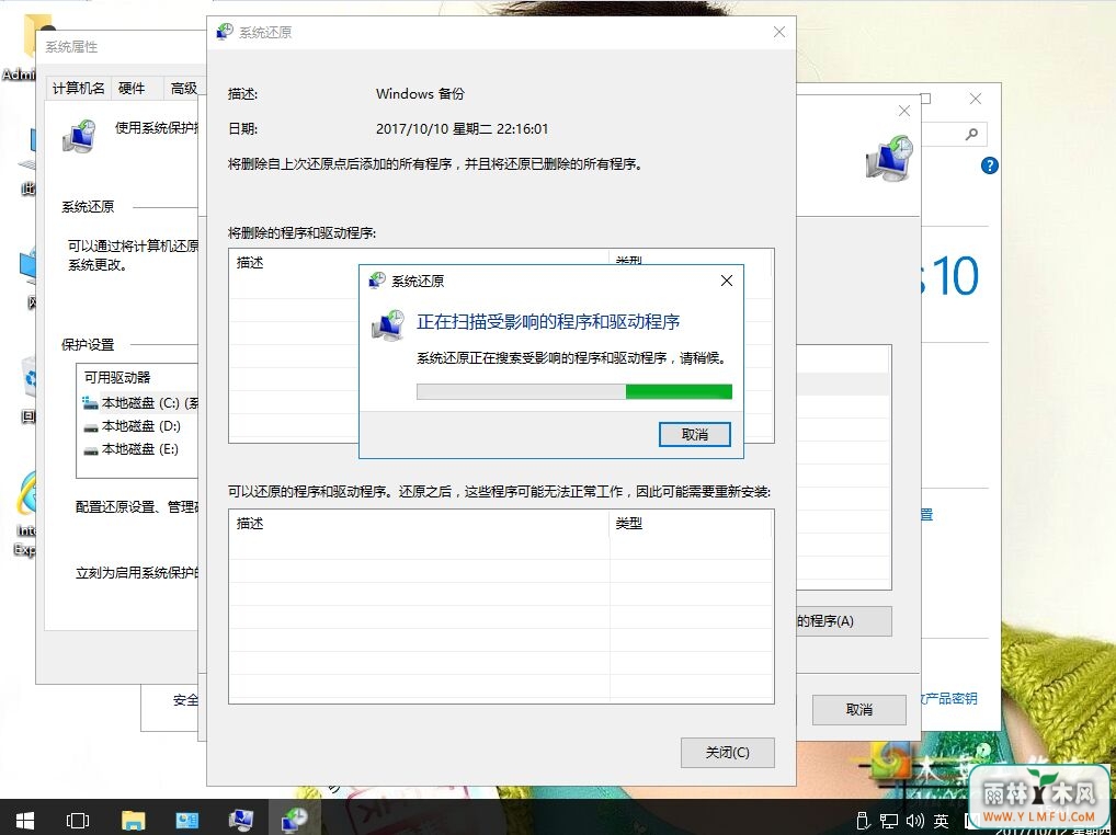 win10系统下如何通过还原点恢复误删文件-5