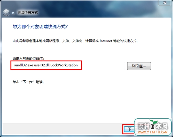 一键快速锁定Win7系统技巧分享