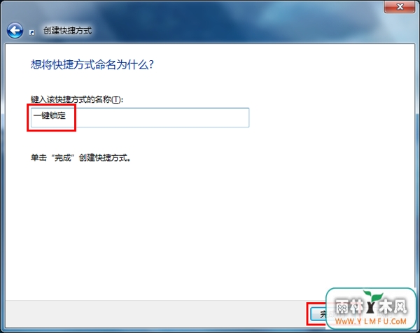 一键快速锁定Win7系统技巧分享