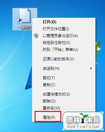 一键快速锁定Win7系统技巧分享