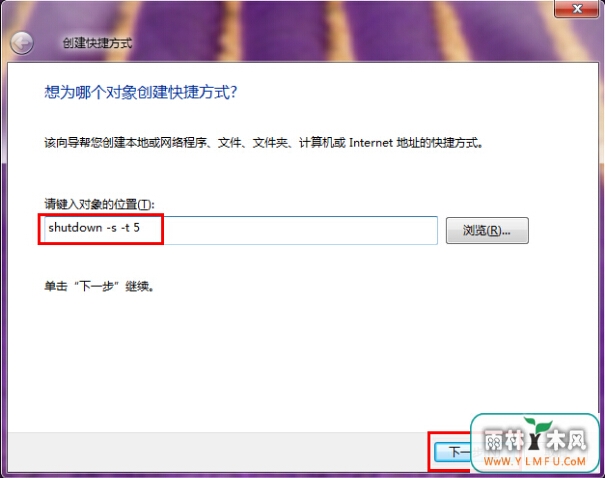 Win7系统快速添加关机快捷方式方法