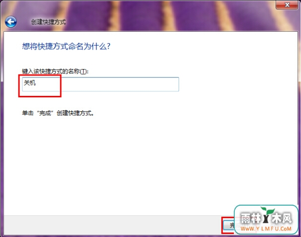 Win7系统快速添加关机快捷方式方法