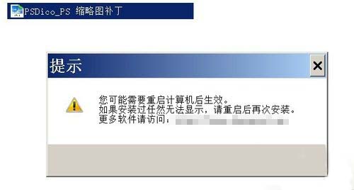 PSD缩略图补丁_3