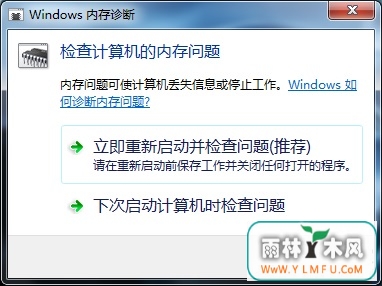 win7高手教你三种内存自检的方法