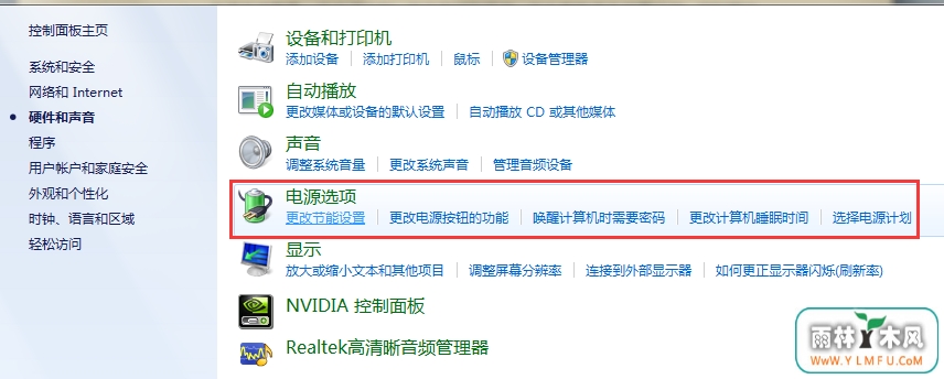 关于避免win7系统的待机设置,你了解么?
