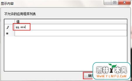 win7禁止运行某程序_4