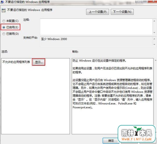 win7禁止运行某程序_3