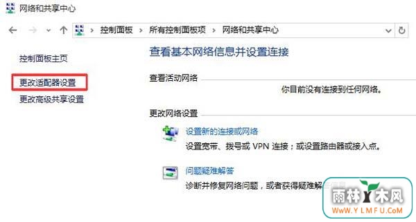 网络和共享中心