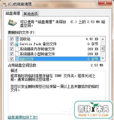 如何让Win7电脑运行更快更流畅?