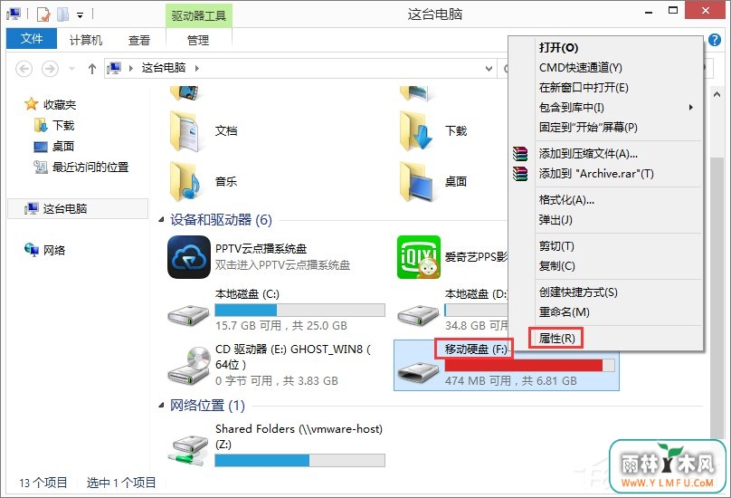 Win8.1插入移动硬盘提示“文件或目录损坏且无法读取”怎么办?
