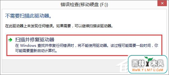 Win8.1插入移动硬盘提示“文件或目录损坏且无法读取”怎么办?