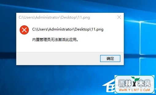 Windows10打开软件时提示“无法打开这个应用”怎么解决?