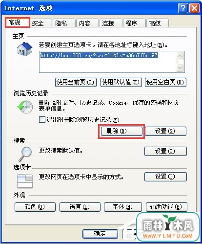XP系统网页提示“已完毕 但网页上有错误”怎么办?