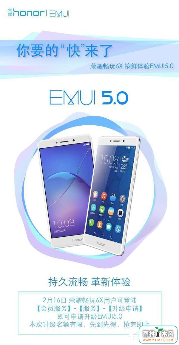 荣耀畅玩6X抢鲜EMUI5.0:两点开启限量公测