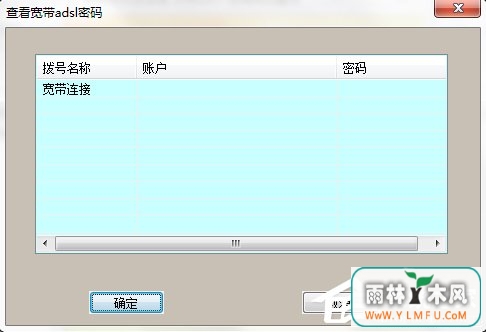 WinXP系统宽带密码忘记了怎么办?