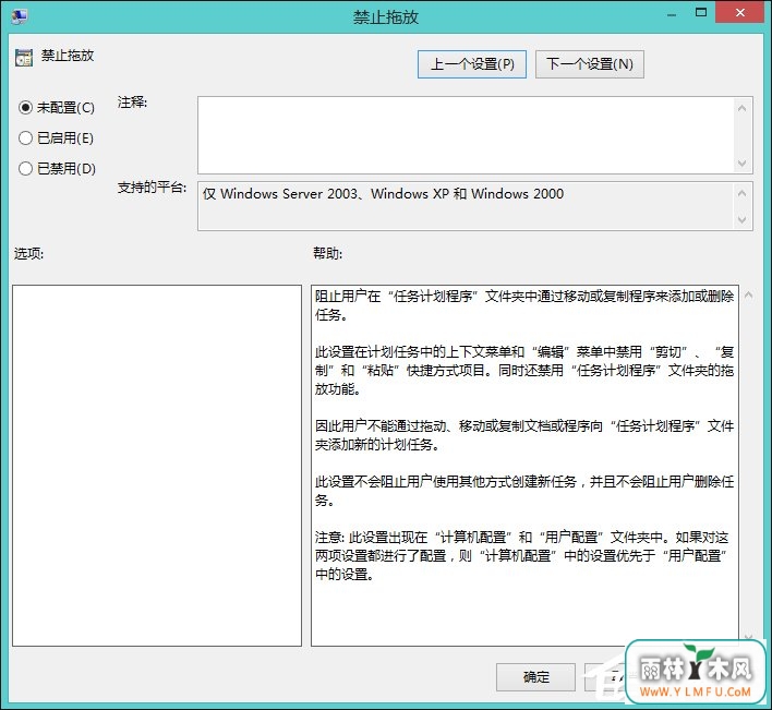 Win8系统中鼠标不能拖动文件怎么办?