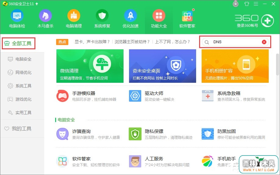 XP系统dns怎么设置?XP系统dns的设置方法
