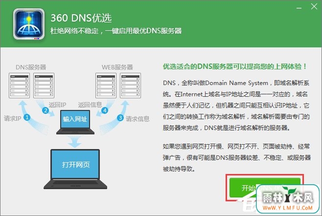 XP系统dns怎么设置?XP系统dns的设置方法