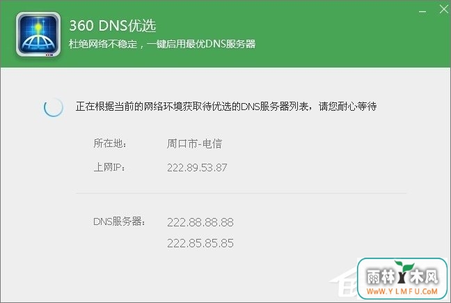 XP系统dns怎么设置?XP系统dns的设置方法
