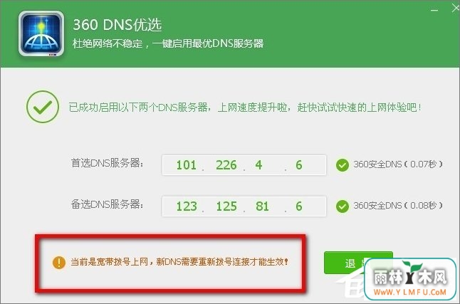 XP系统dns怎么设置?XP系统dns的设置方法