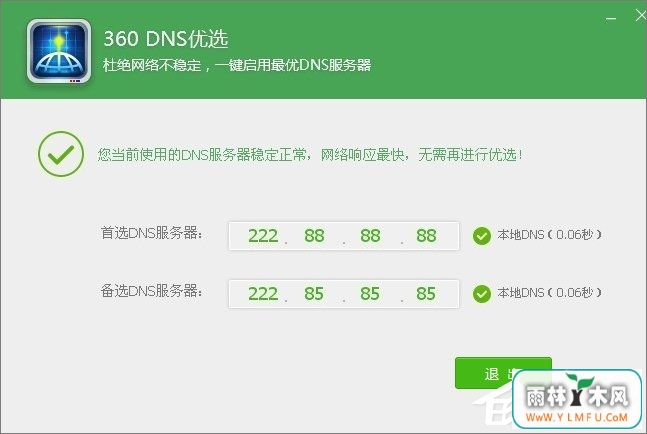 XP系统dns怎么设置?XP系统dns的设置方法