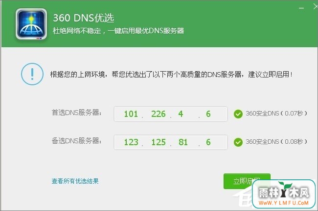 XP系统dns怎么设置?XP系统dns的设置方法