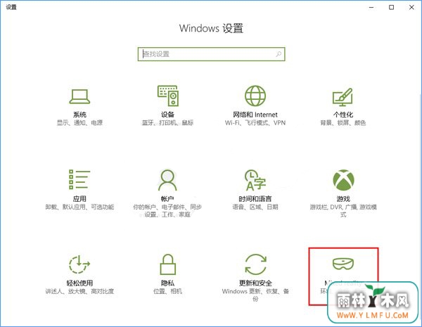 Windows10系统如何添加或删除“混合现实”设置项?