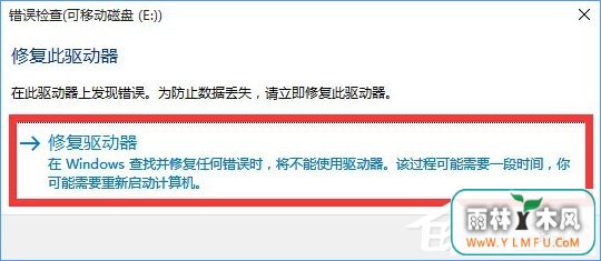 Win10系统下移动硬盘打不开提示需要格式化怎么办?