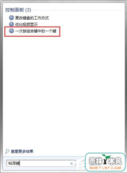 如何彻底关闭Win7系统的“粘滞键”窗口?