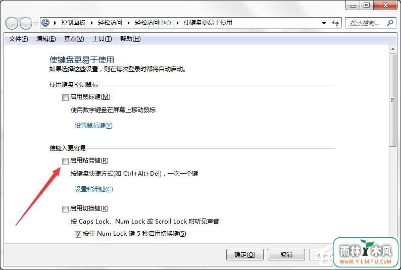 如何彻底关闭Win7系统的“粘滞键”窗口?