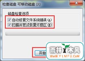 u盘参数不正确解决方法