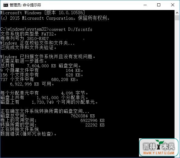 无损转换u盘格式