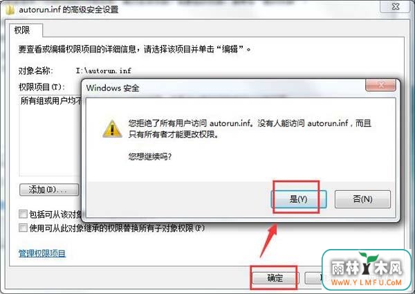 建立u盘免疫文件夹