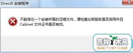不能信任一个安装所需的压缩文件