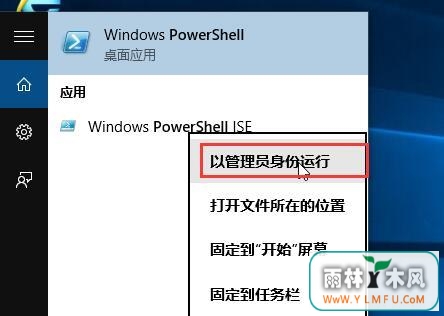 管理员身份运行powershell