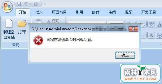 向程序发送命令时出现问题