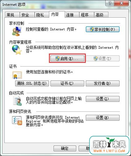 启用内容审查程序
