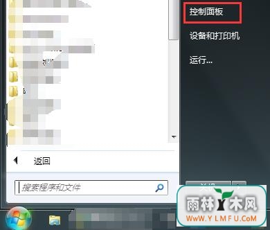 打开控制面板