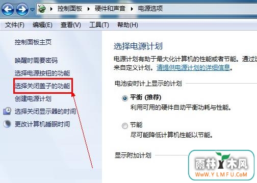 选择关闭盖子的功能